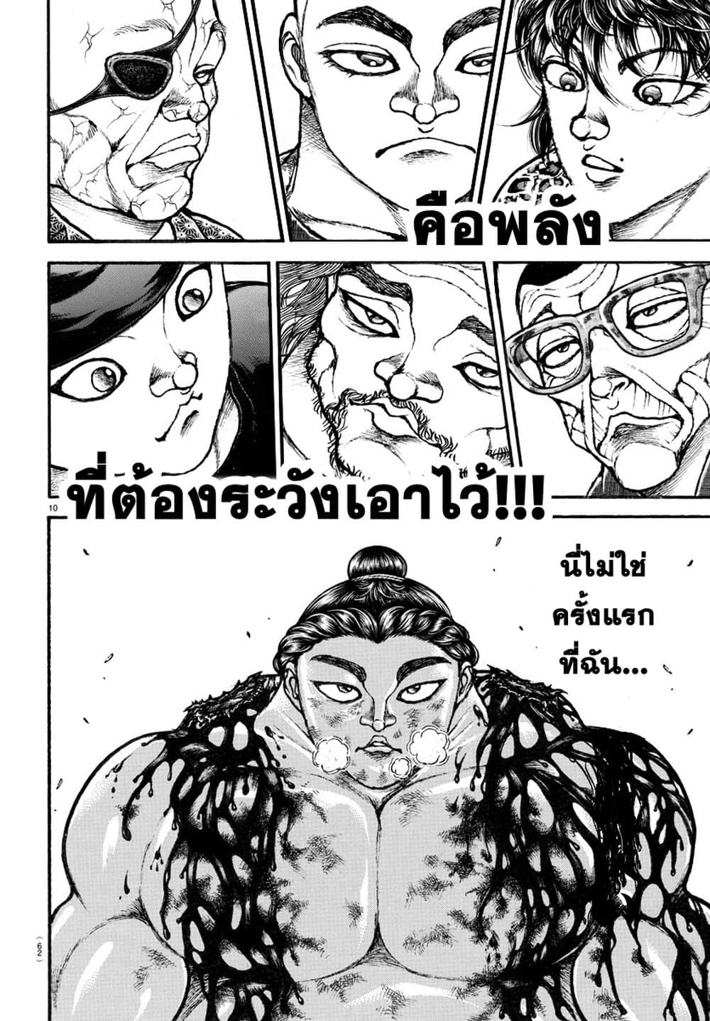 Baki Dou II ตอนที่ 118 (11)